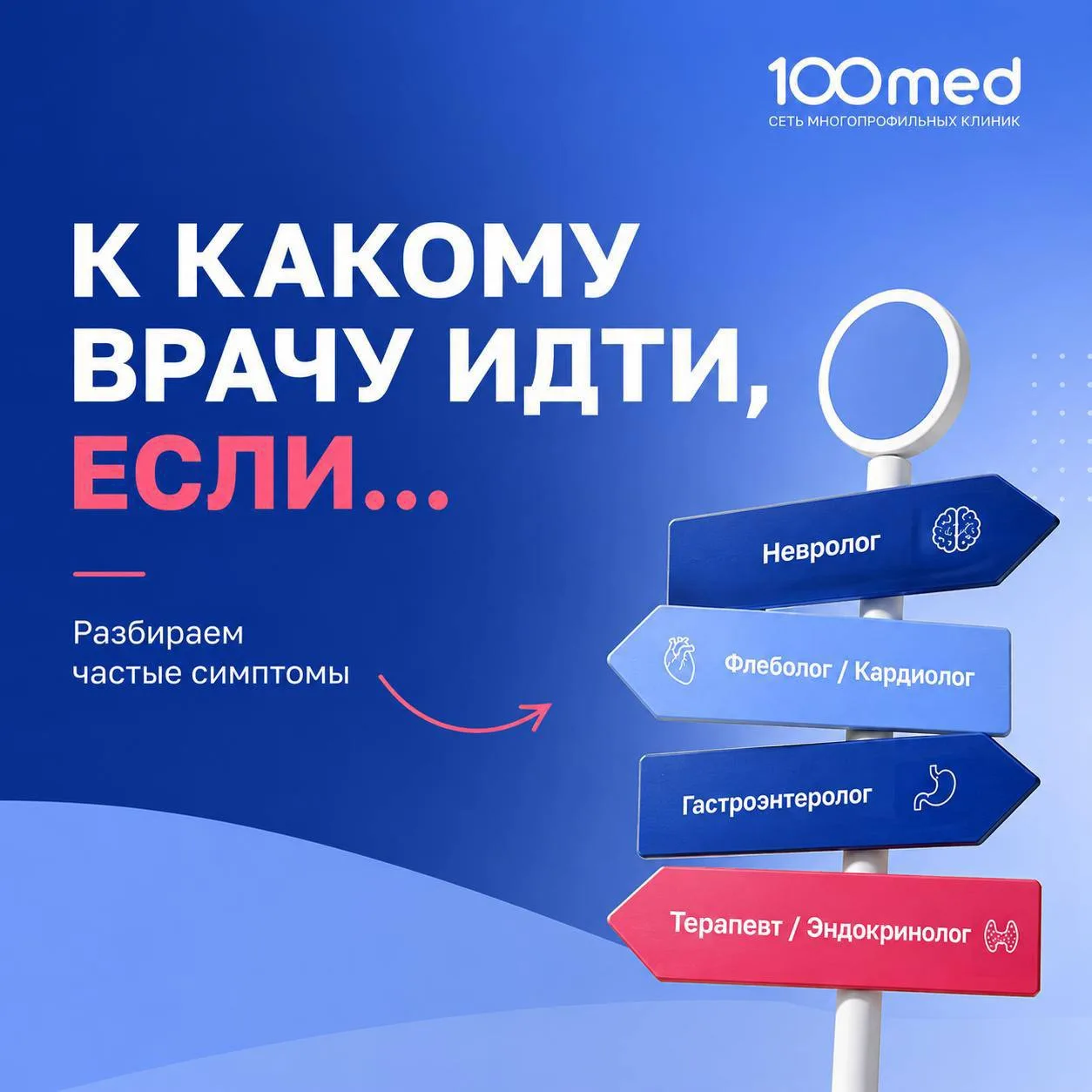 К какому врачу идти, если… 🤔