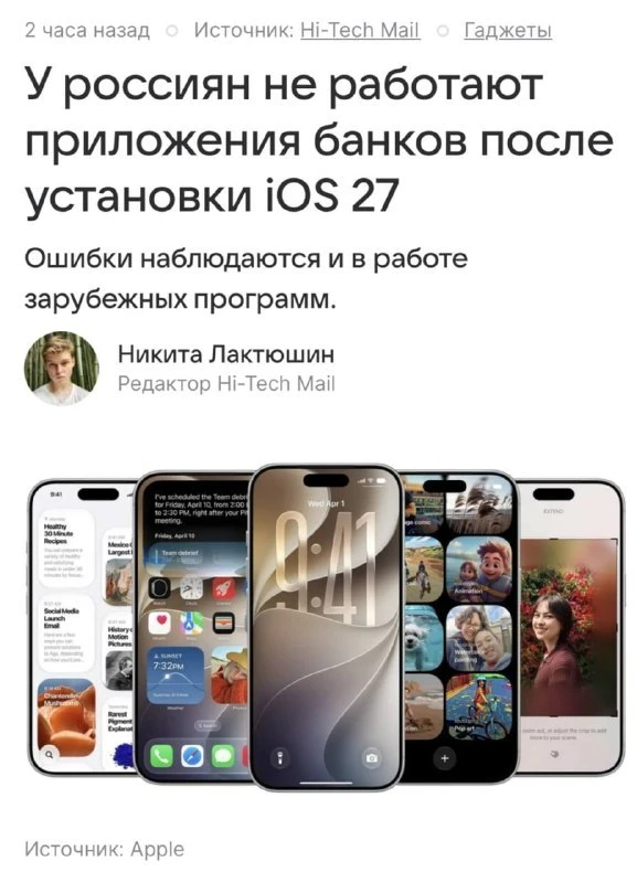 iOS 27 ломает банковские приложения у российских пользователей
