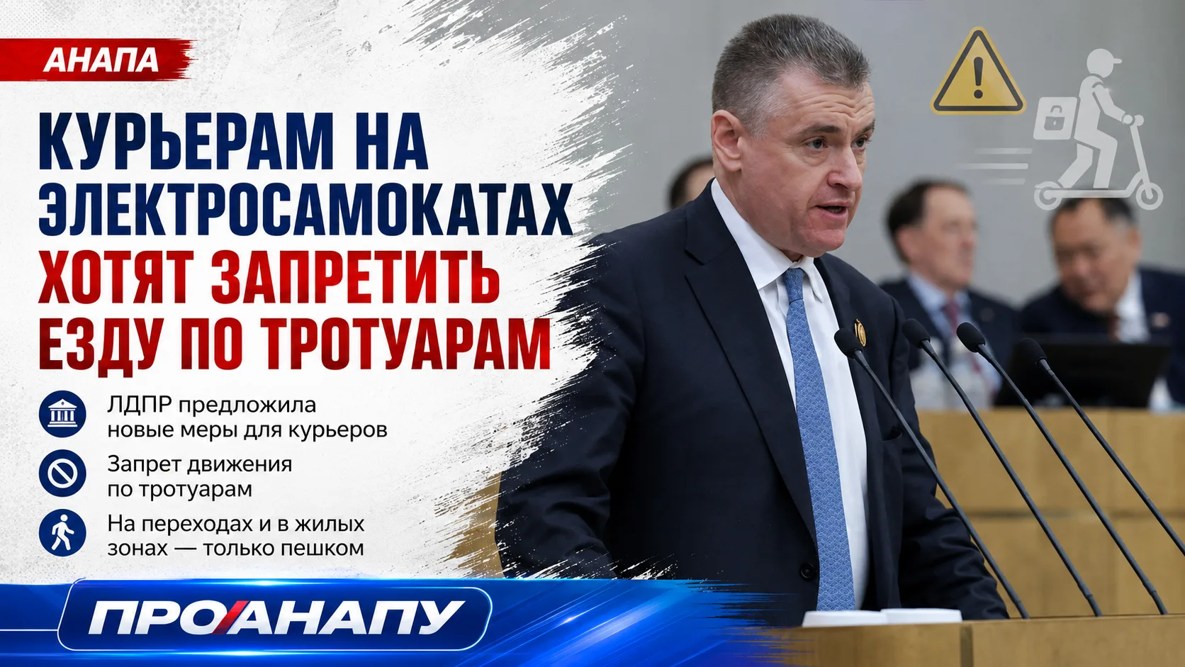 Курьерам на электросамокатах предложили запретить ездить по тротуарам