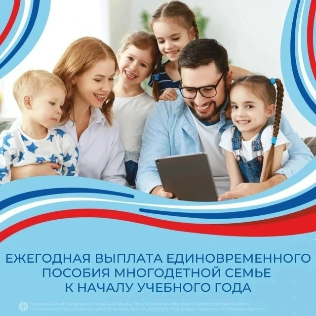 💯Начался  приём  заявлений на получение единовременного пособия на школьников из много...