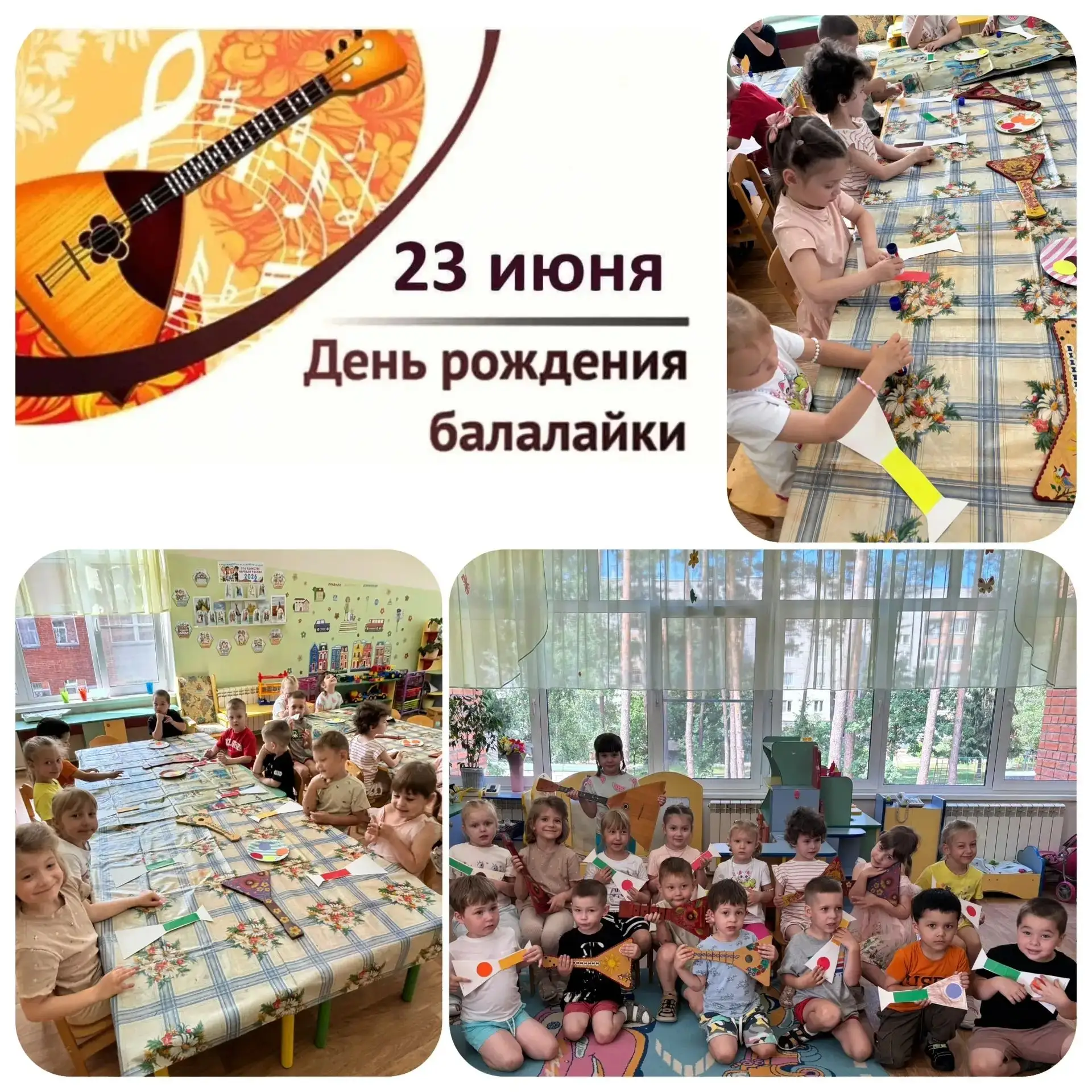 ✨«День рождения балалайки»🎉
 Сегодня в группе «Рябинка» прошло необычное занятие — дошколята отмети