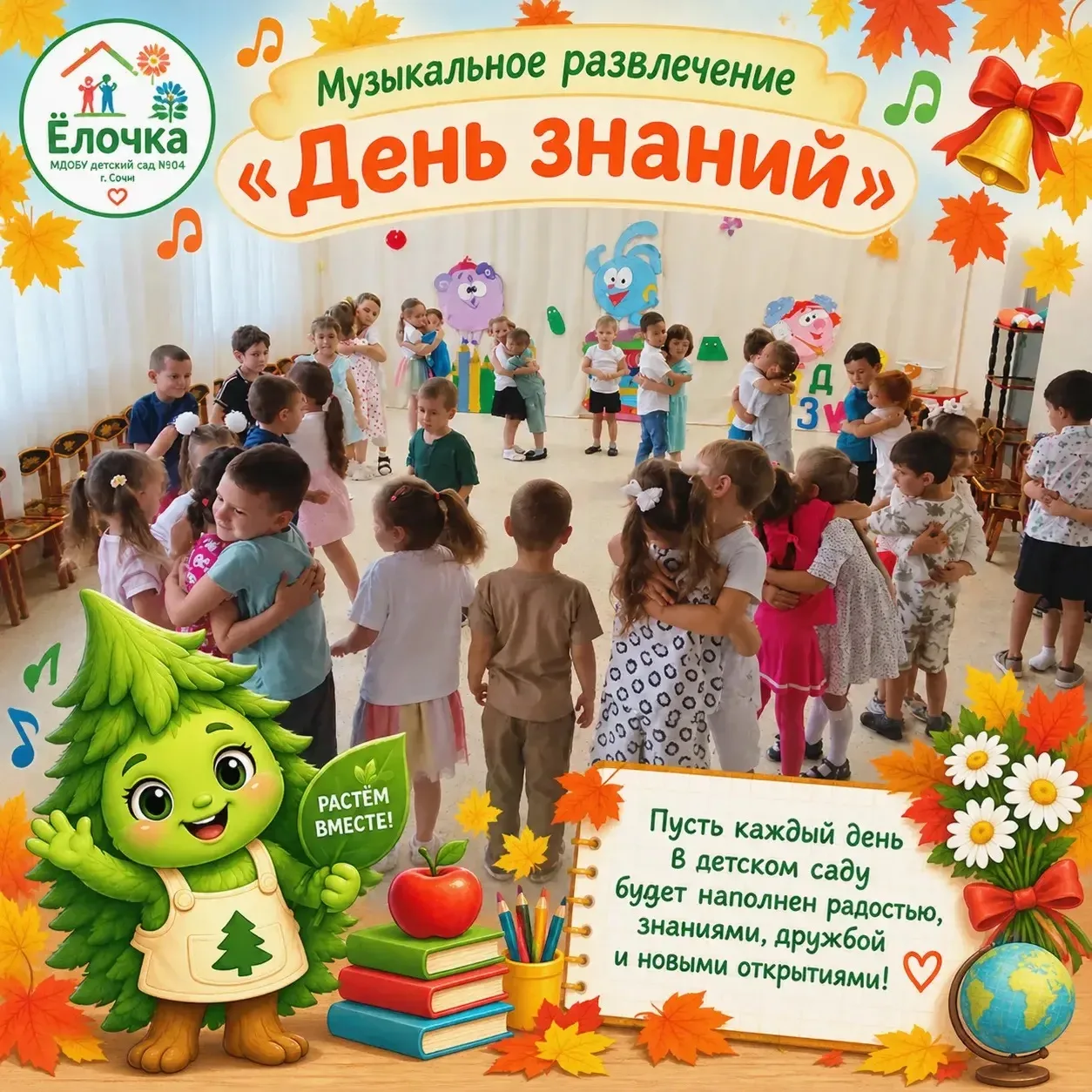 📚🎶 Музыкальное развлечение «День знаний» 🎶📚