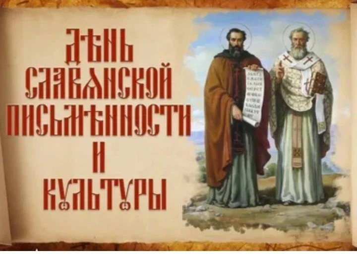 В преддверии Дня славянской письменности в  нашей школе прошла познавательно-игровая  п...