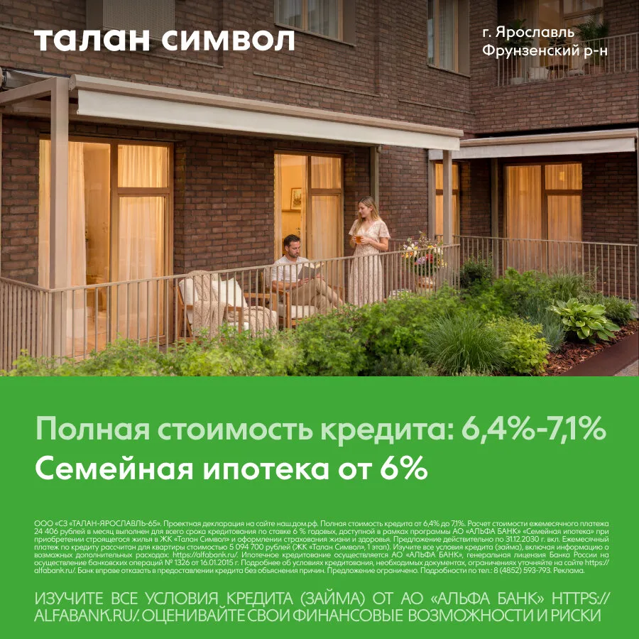 Квартиры для семьи в Ярославле. ЖК «Талан Символ»