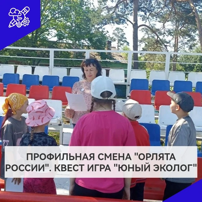 Тревожное письмо с просьбой о помощи нашей планете Земля пришло на адрес профильной смены "Орлята Ро