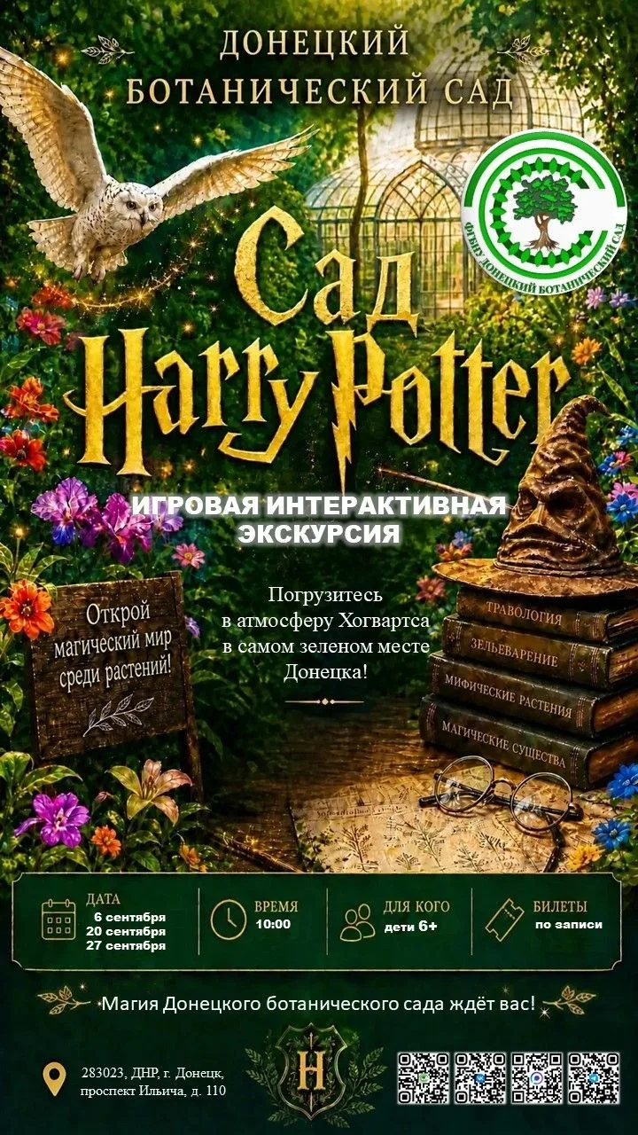 Донецкий ботанический сад приглашает посетить мастер-классы, игровые экскурсии и заняти...