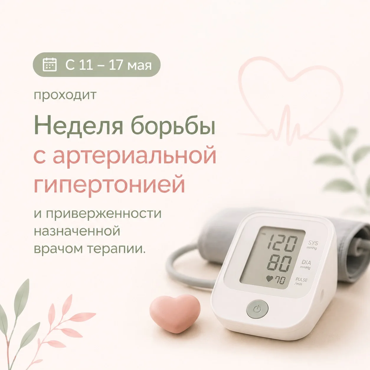 🗓️С 11 – 17 мая проходит Неделя борьбы