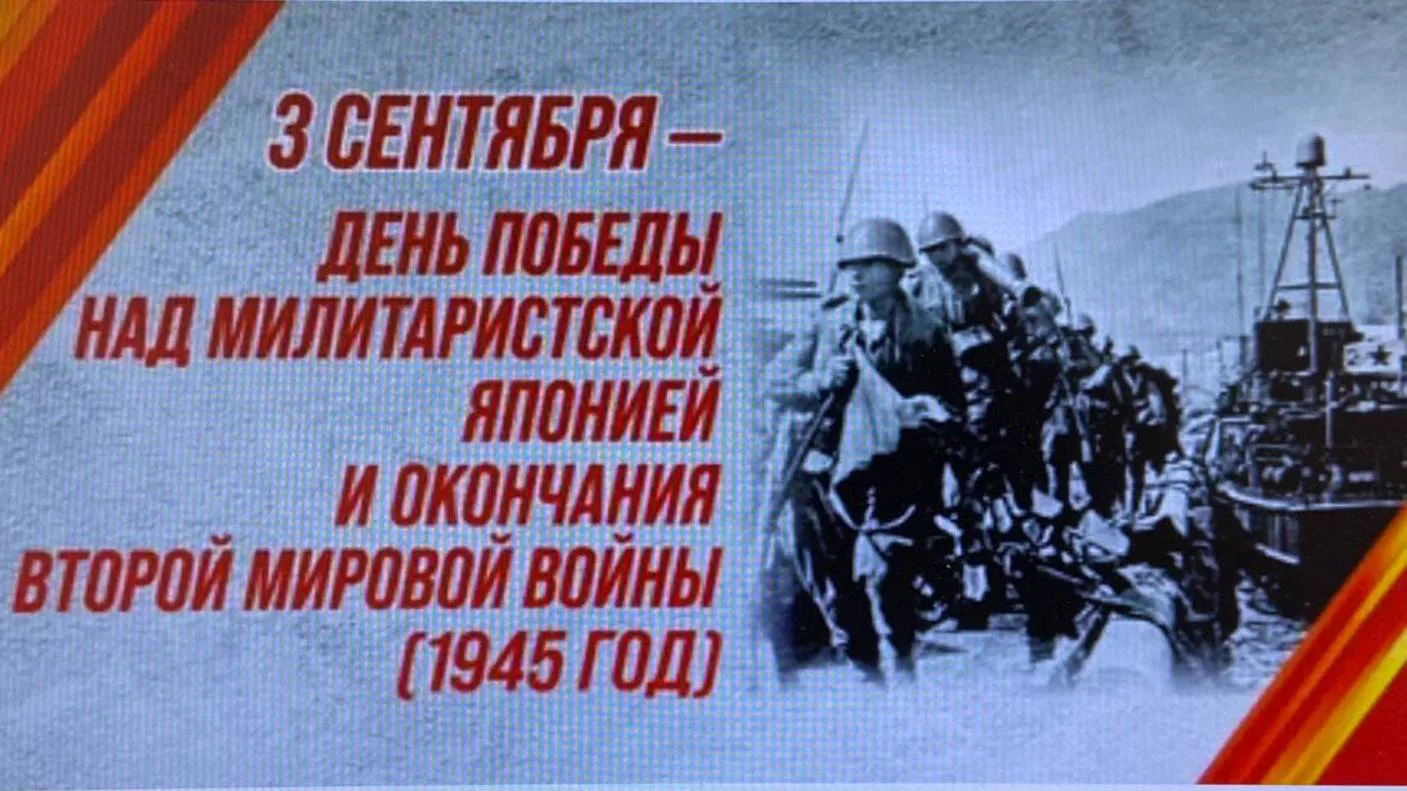 3 сентября — День воинской славы России: помним подвиг героев