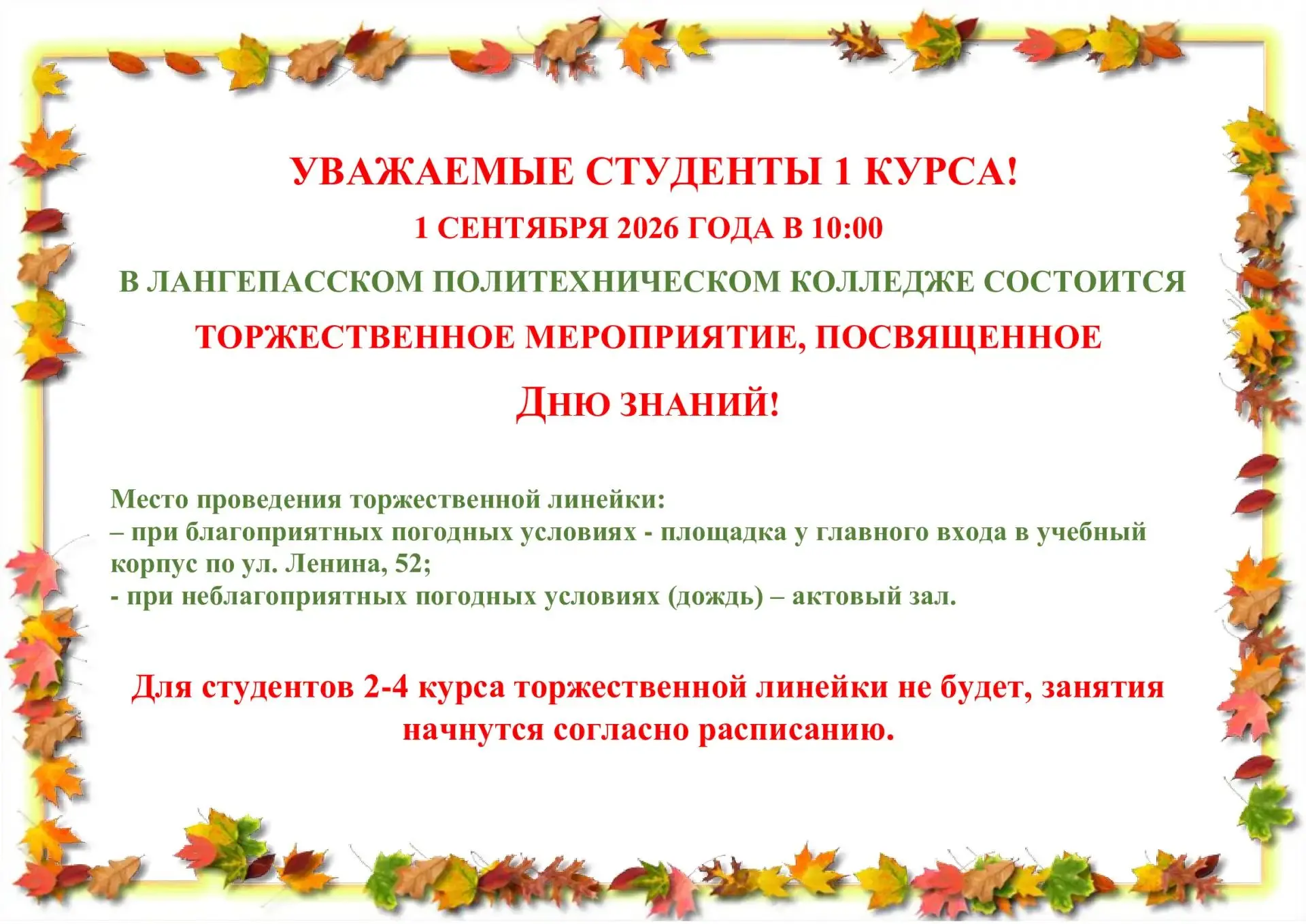 УВАЖАЕМЫЕ СТУДЕНТЫ 1 КУРСА!