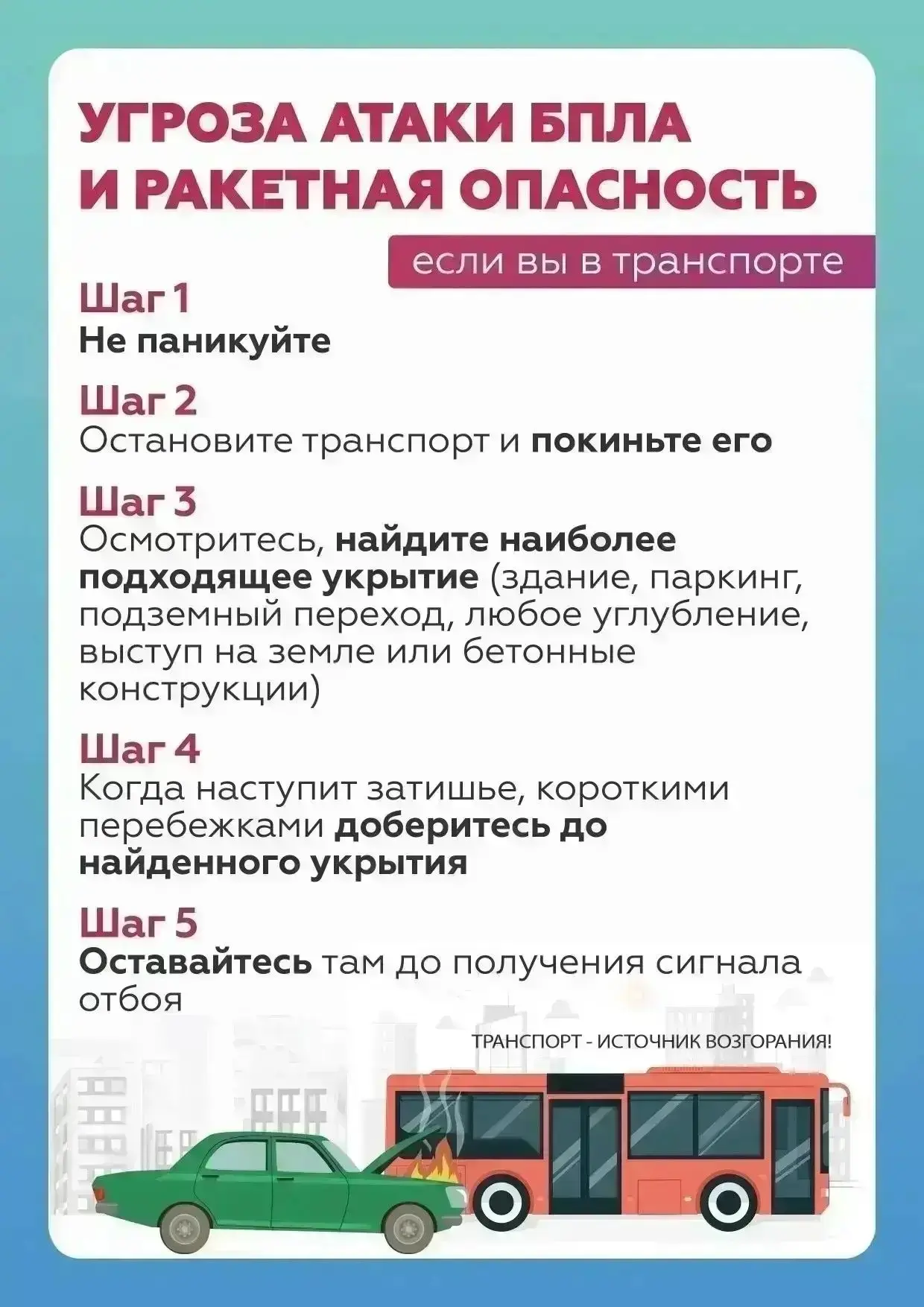🚨Безопасность прежде всего: что делать при атаке БПЛА или ракетной опасности? 
 
В современных реал