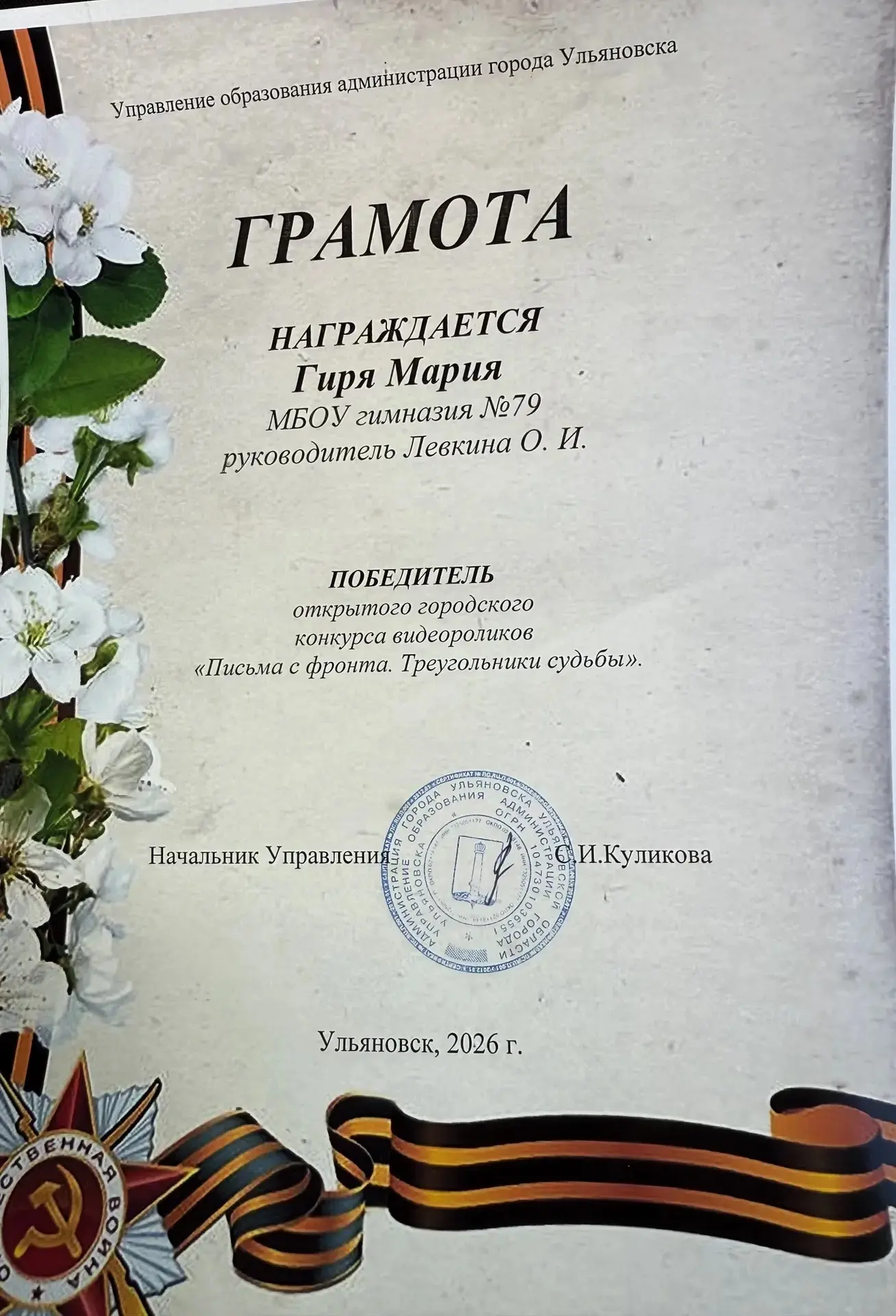 💥Поздравляем победителя открытого городского конкурса видеороликов "Письма с фронта.  Треугольники с