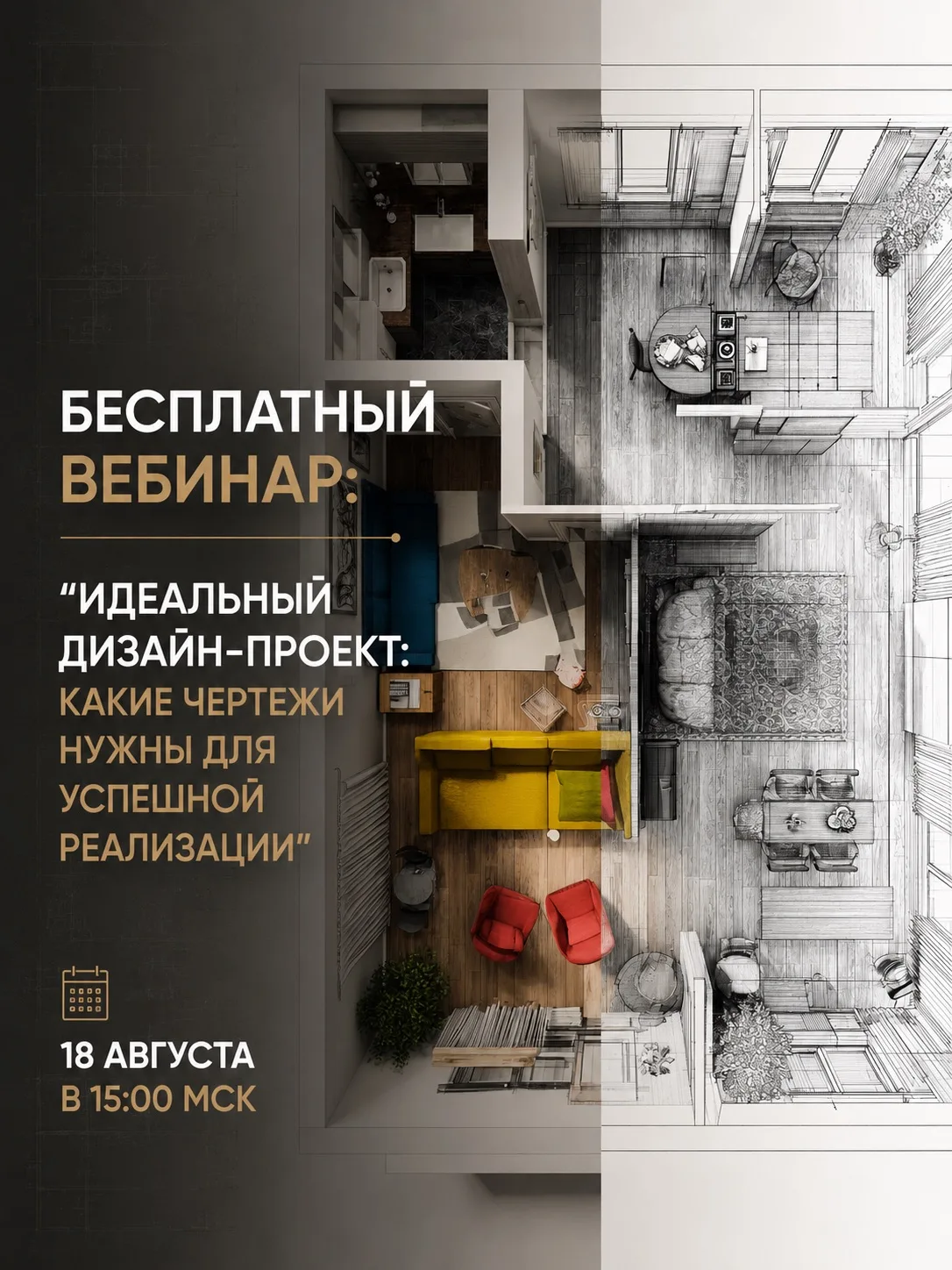 Друзья, хочу напомнить - уже завтра, 18 августа в 15:00 МСК состоится мой бесплатный ве...