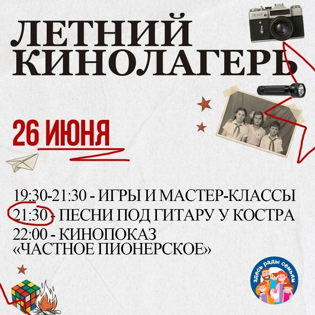Кинодворик "Летний лагерь" в «Енисей кино»

❤️26 июня | 19:00
📍Енисей кино (ул. Пролетарская, 153; 