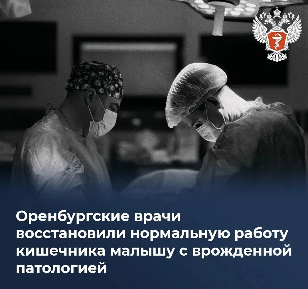 ❗Чудо без скальпеля: как в Оренбурге спасли малыша с болезнью Гиршпрунга