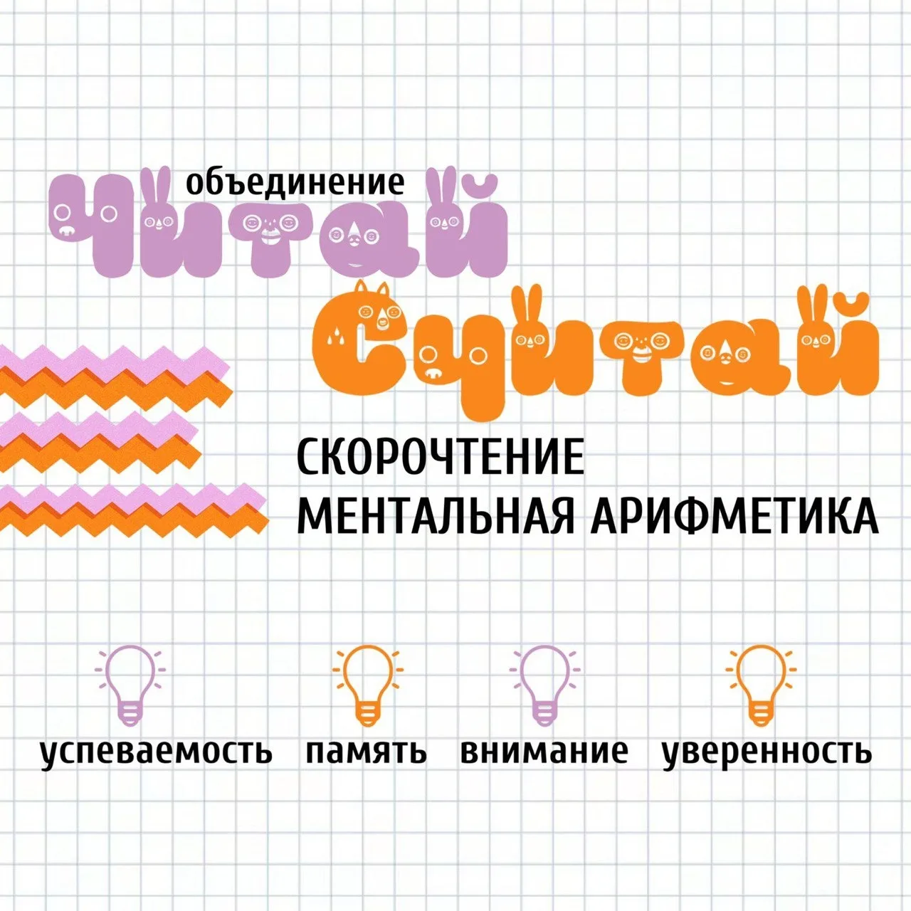 ✨ Приглашаем в объединение «ЧитайСчитай» мальчишек и девчат, которые перешли во 2 класс...