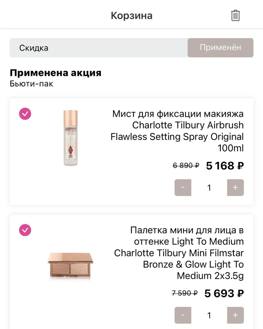 Любимая часть шопинга – наблюдать, как уменьшается сумма в корзине  💖 Успейте применить промокод: к