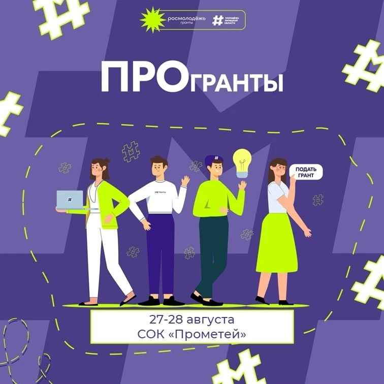 💫 НАУЧИМ ПИСАТЬ ПОБЕДНЫЙ ГРАНТ!
