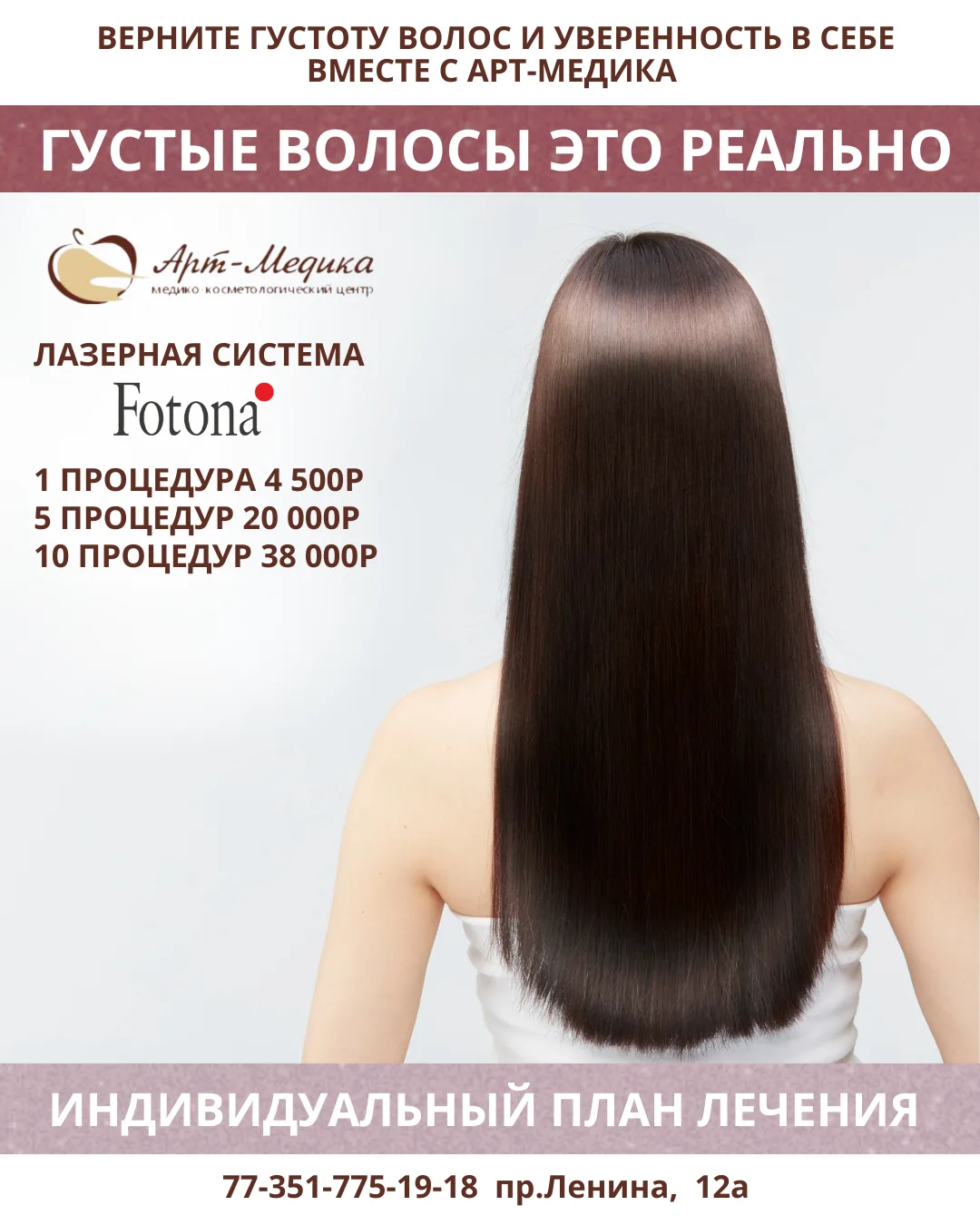💇‍♀️ Верните густоту волос и уверенность в себе — вместе с «Арт‑Медика»! 💇‍♂️
