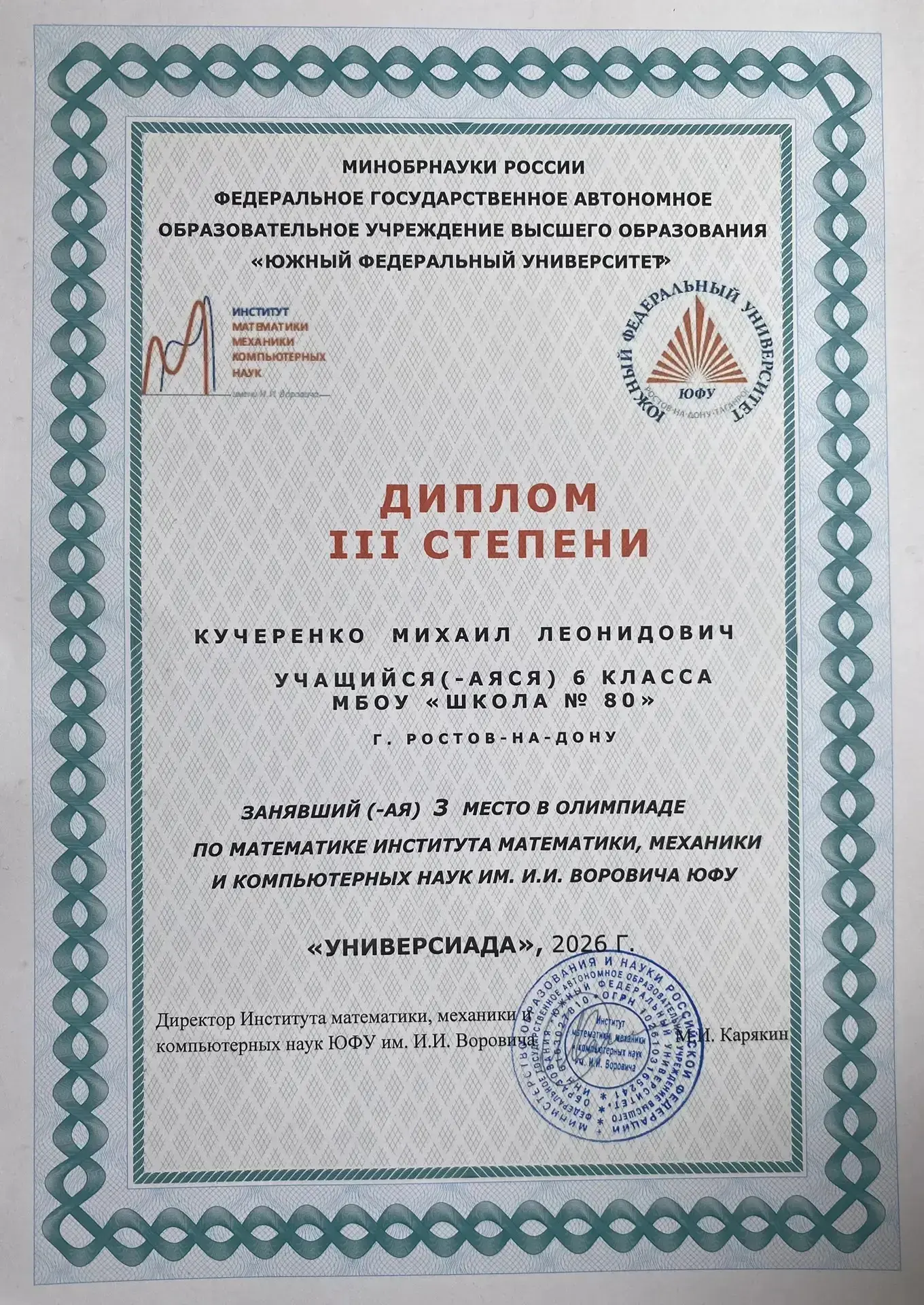 🤩 И ещё одна чудесная "математическая" новость!!! 💥 Поздравляем Кучеренко Михаила, ученика 6"А" клас