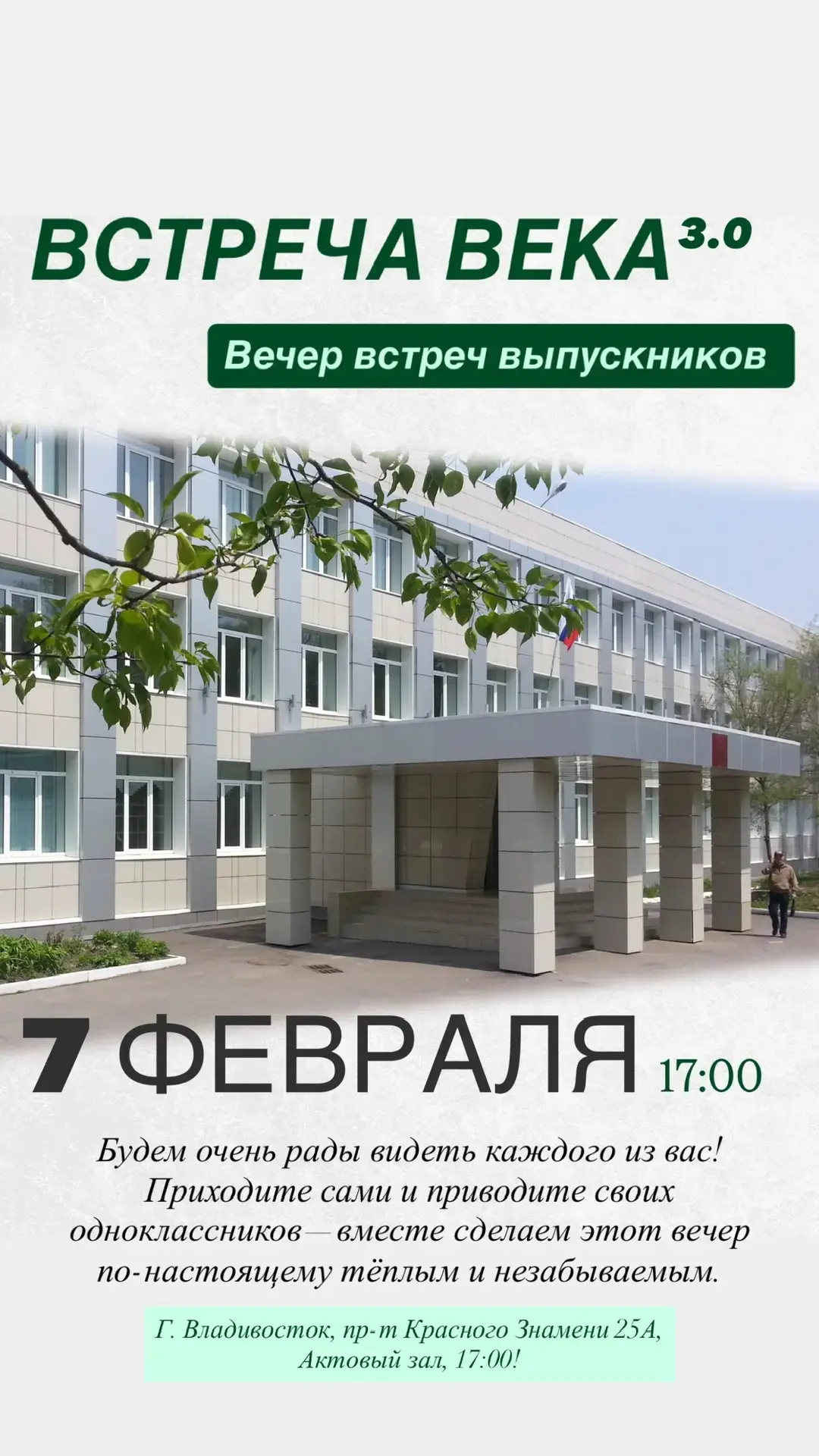 ВЕЧЕР ВСТРЕЧ ВЫПУСКНИКОВ🎓  🎓Дорогие выпускники школы №17, друзья, мы торжественно приглашаем Вас на 