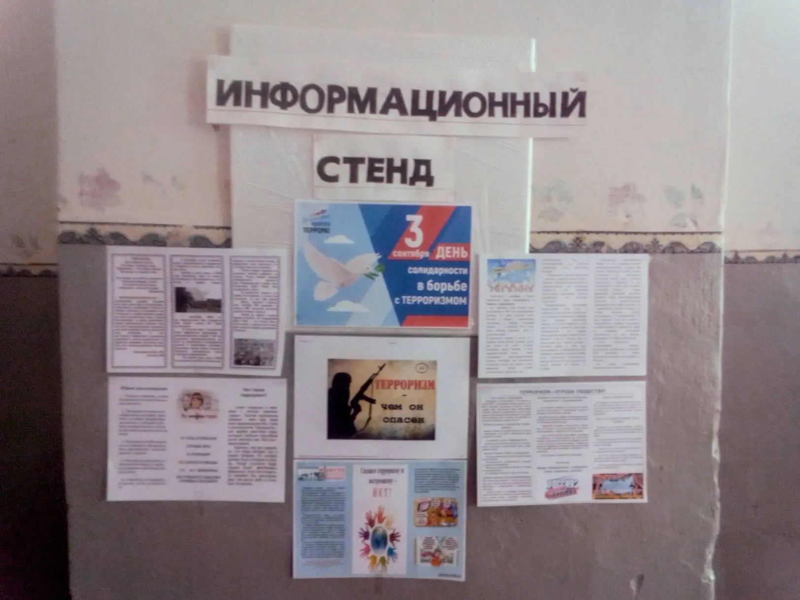 Уличная акция " Мы против террора ! "