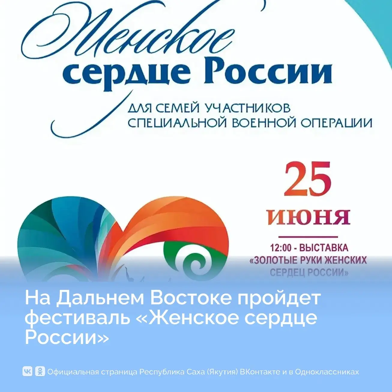 На Дальнем Востоке пройдёт фестиваль «Женское сердце России»

25 июня в Улан‑Удэ (столице Бурятии) с