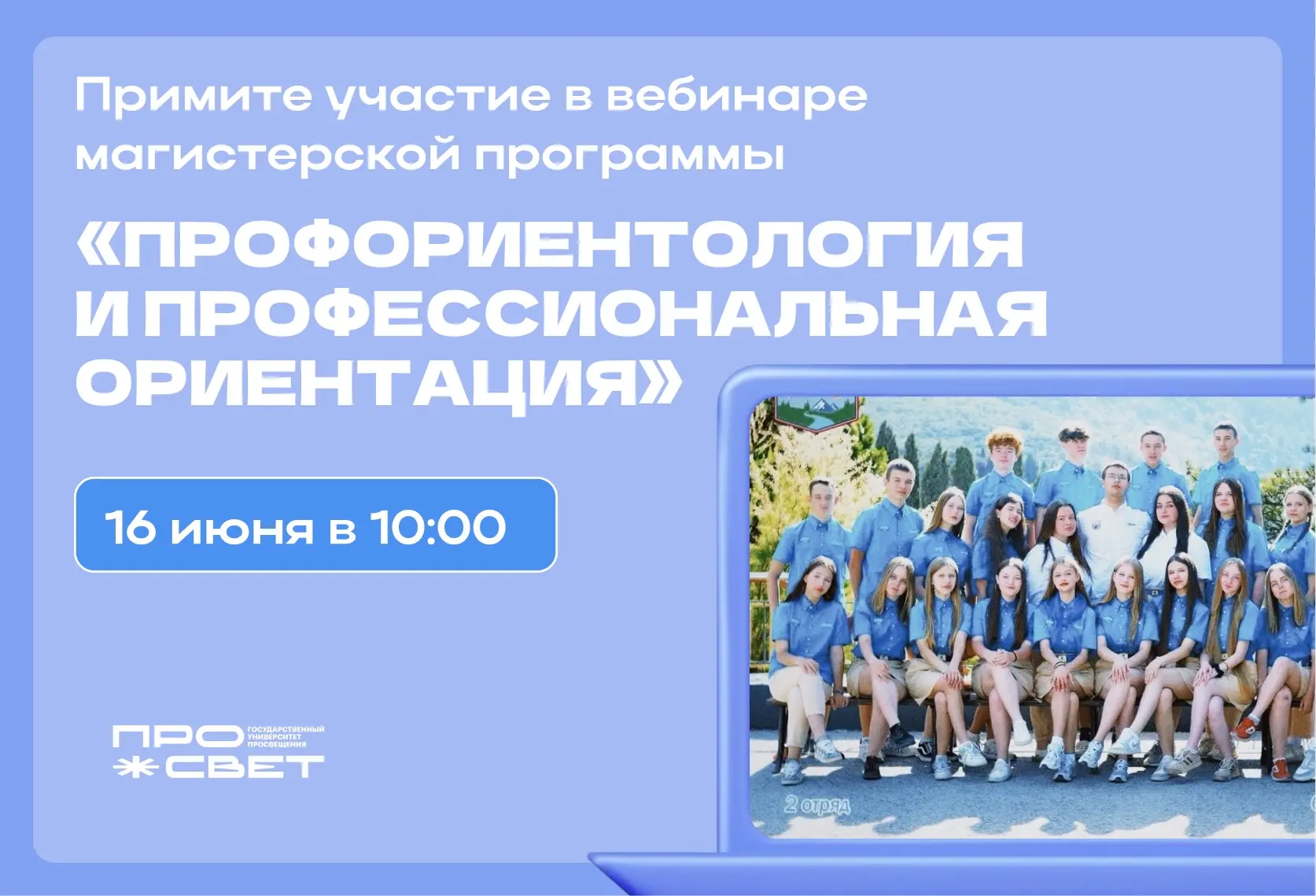 Как превратить профильную смену в профориентационный трамплин 🤔

Получите ответы на все вопросы на 