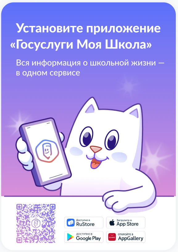 «Госуслуги Моя школа»: с 1 сентября — единый цифровой помощник для учеников и родителей