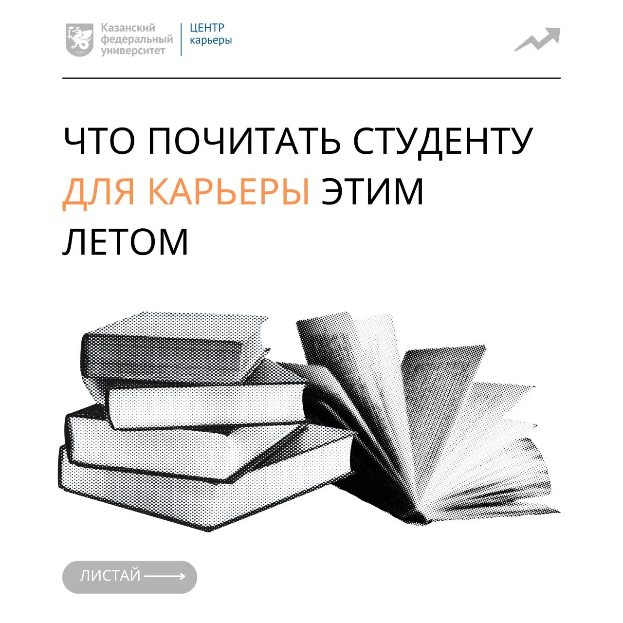 📚 Лето — это не только про отдых и перезагрузку, но и про редкую возможность спокойно ...