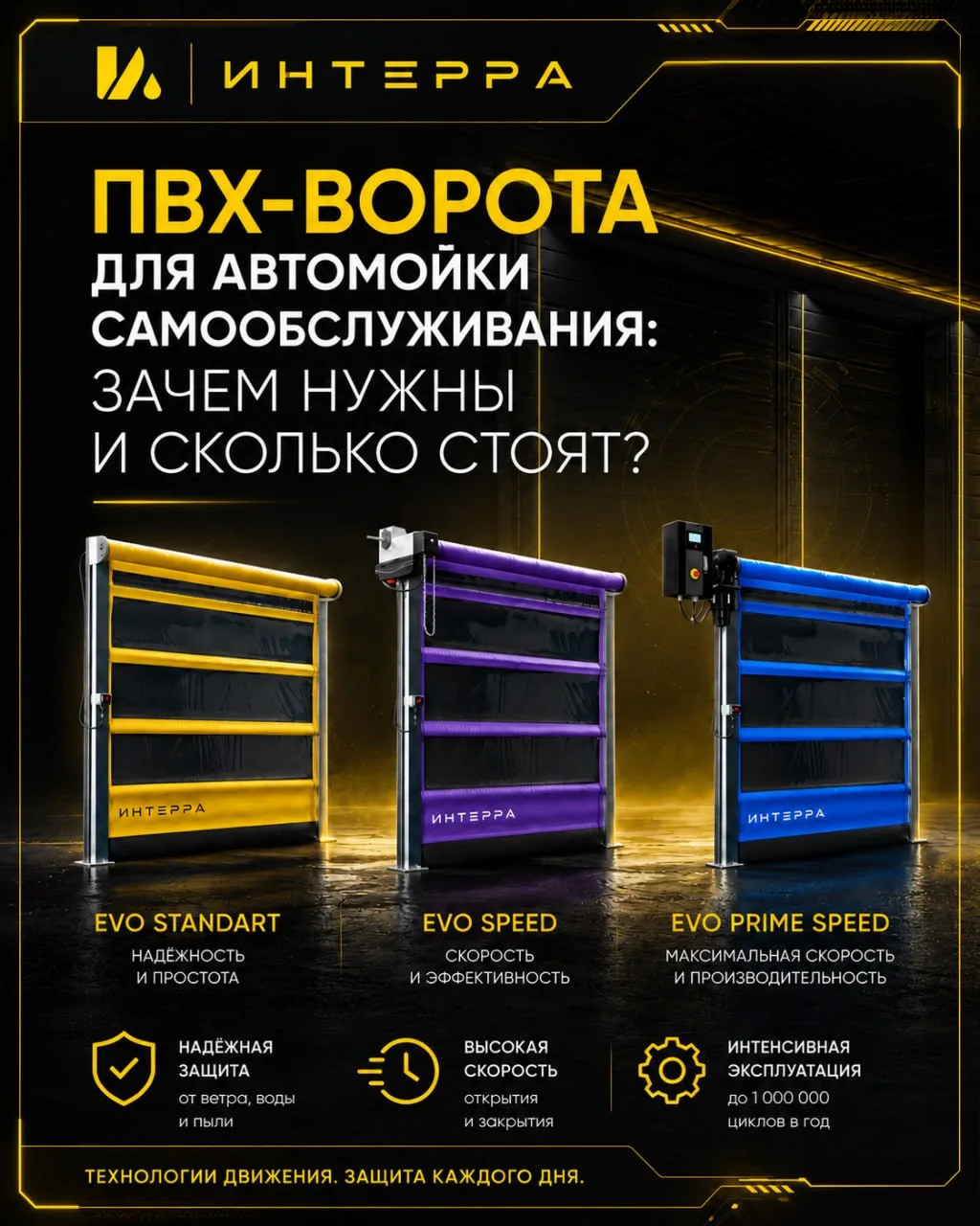 ПВХ-ворота помогают сохранять тепло, защищают оборудование от осадков и делают работу а...