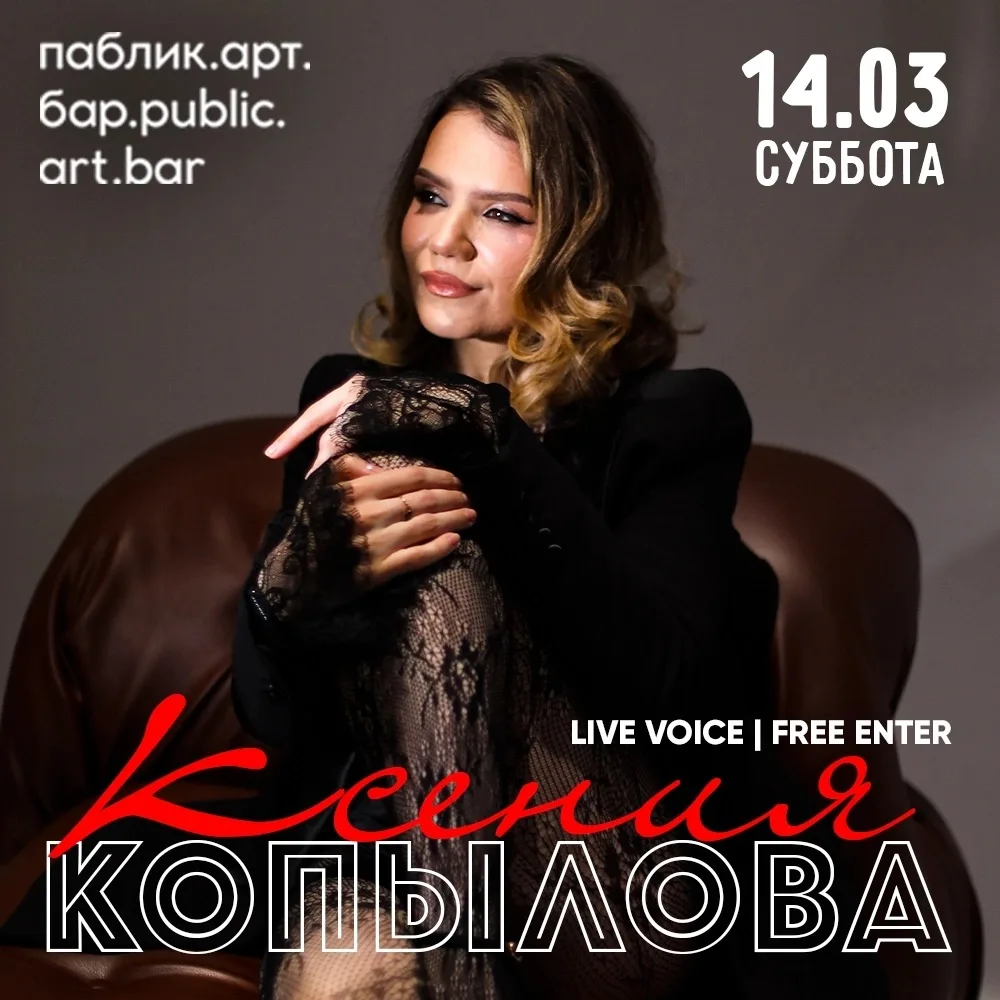 Ксюша в субботу в Паблике!