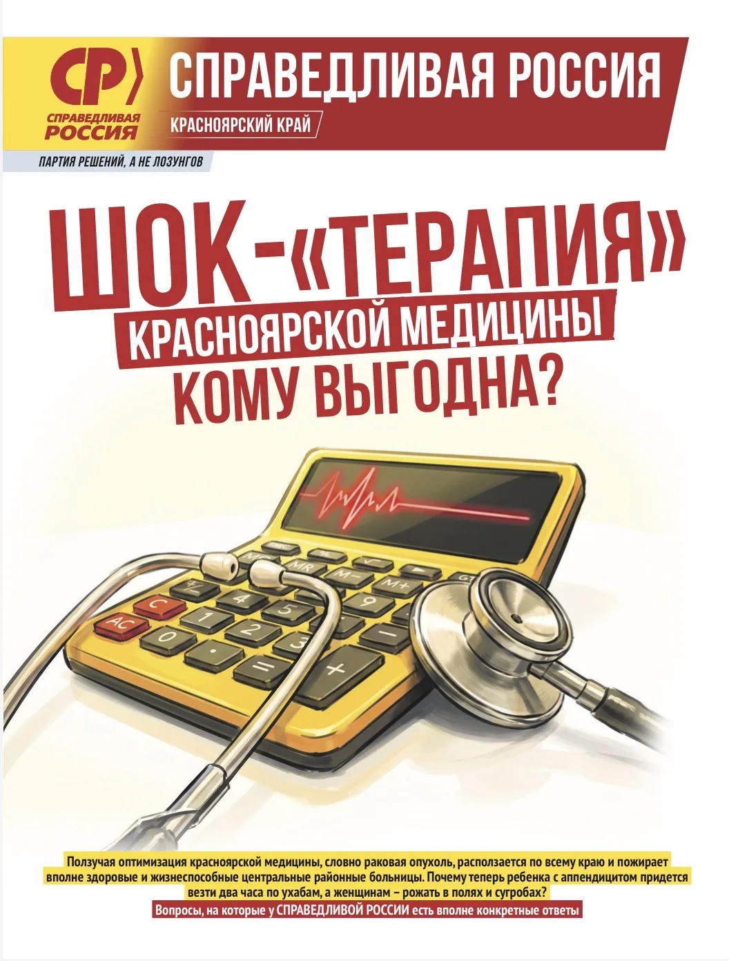 Почему оптимизация медицины в Красноярском крае превратилась в приговор для жителей  от...