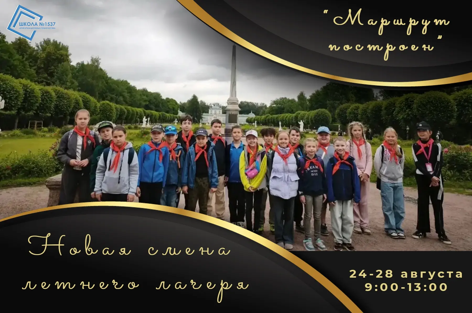Уважаемые родители!

С радостью сообщаем, что в августе у нас повторно стартует смена летнего лагеря