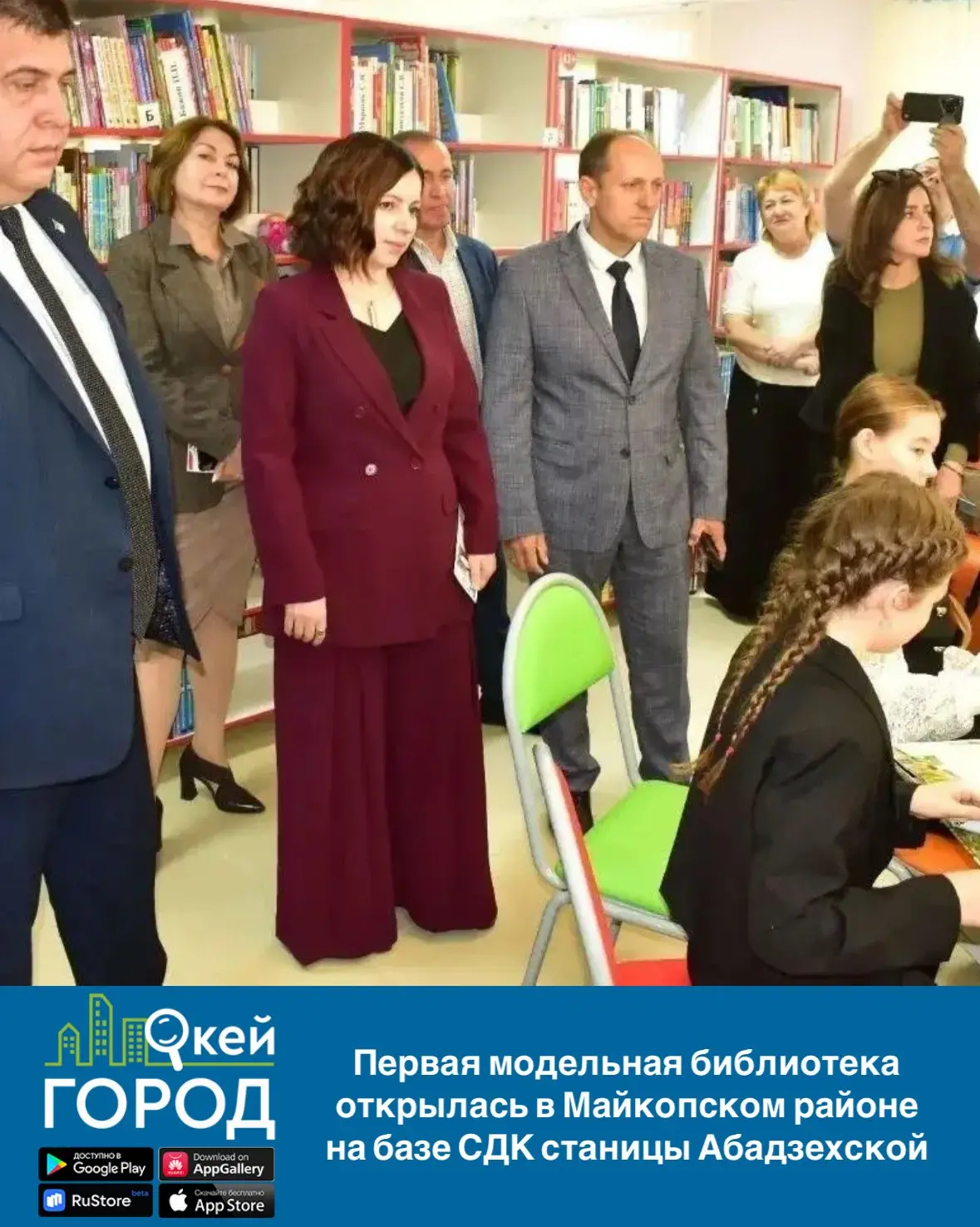 Первая модельная библиотека открылась в Майкопском районе на базе СДК станицы Абадзехск...