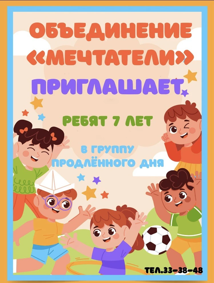 Торопитесь попасть к нам в группу продлённого дня! Количество мест ограничено!🏃‍♂️🏃‍♀️