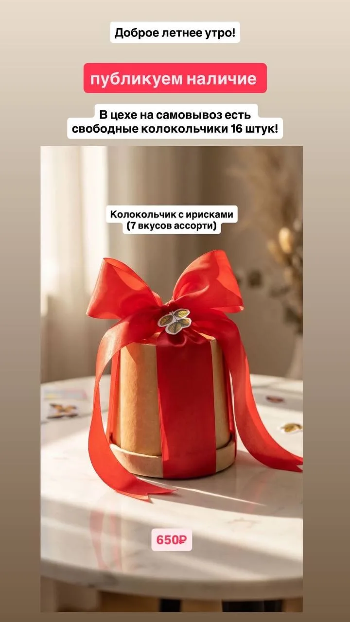 Ещё есть наличие подарочных наборчиков и тортов к завтрашнему дню