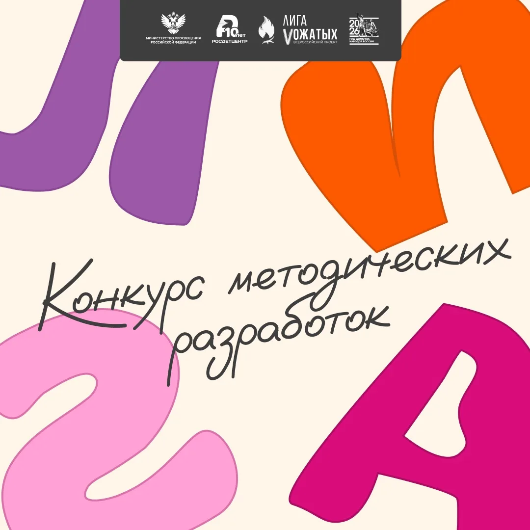 Ваши вожатские идеи могут стать вдохновением для всей страны 📚