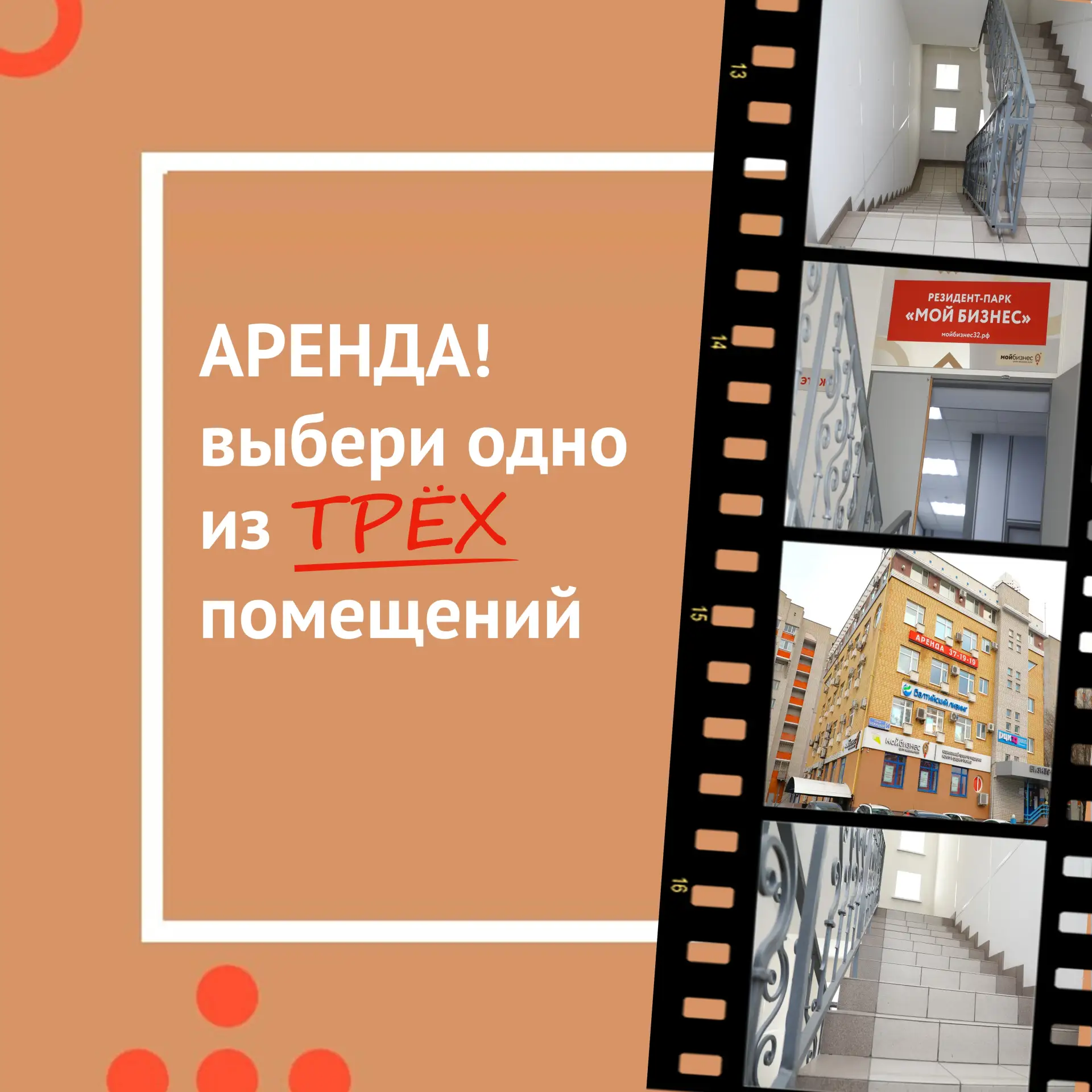🏢 АРЕНДА: сразу три помещения для бизнеса в центре Брянска!