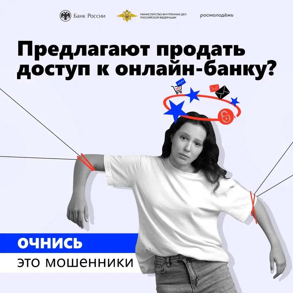 ❓ Предлагают «лёгкие деньги» за доступ к онлайн-банку, просят снять наличные с чужой ка...
