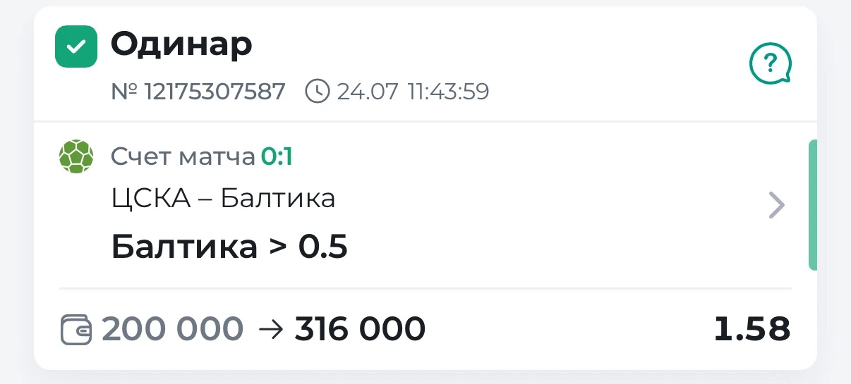 НА ПЕРВОЙ МИНУТЕ МАТЧА ЗАБИВАЕТ БАЛТИКА И ОФОРМЛЯЕТ НАМ ПОБЕДУ ПО БЕСПЛАТНОМУ МАТЧУ✅✅✅