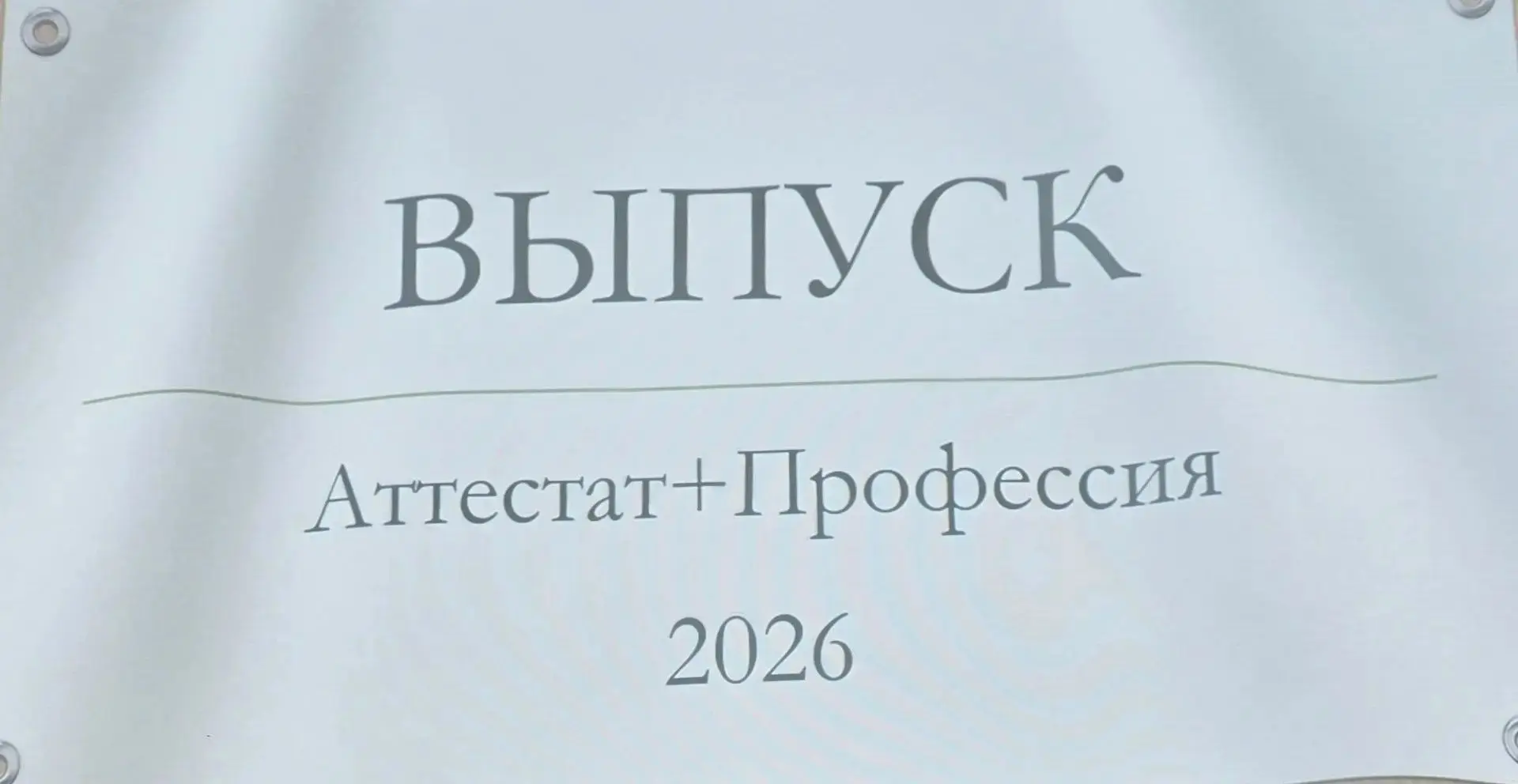 🎓 Первый профессиональный документ получен!
Сегодня обучающиеся МБОУ ЦО «Притяжение» муниципального