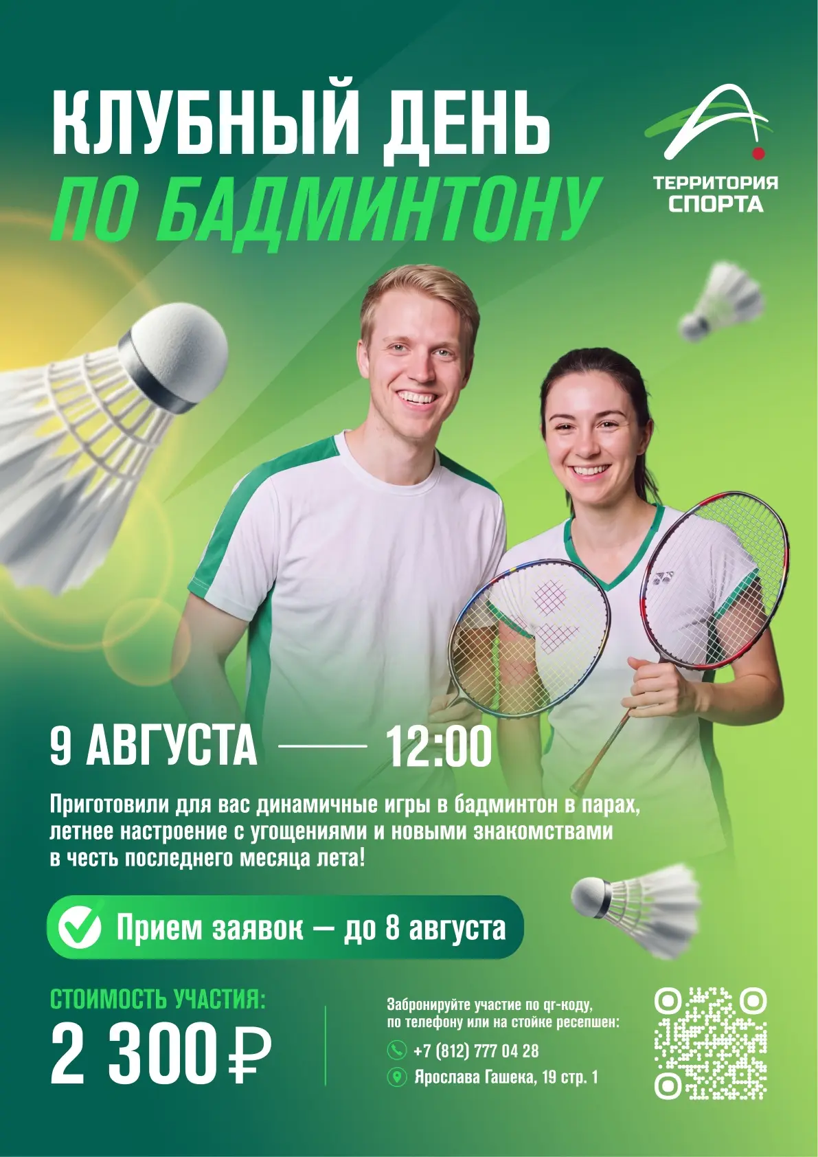 Клубный день по бадминтону 🏸