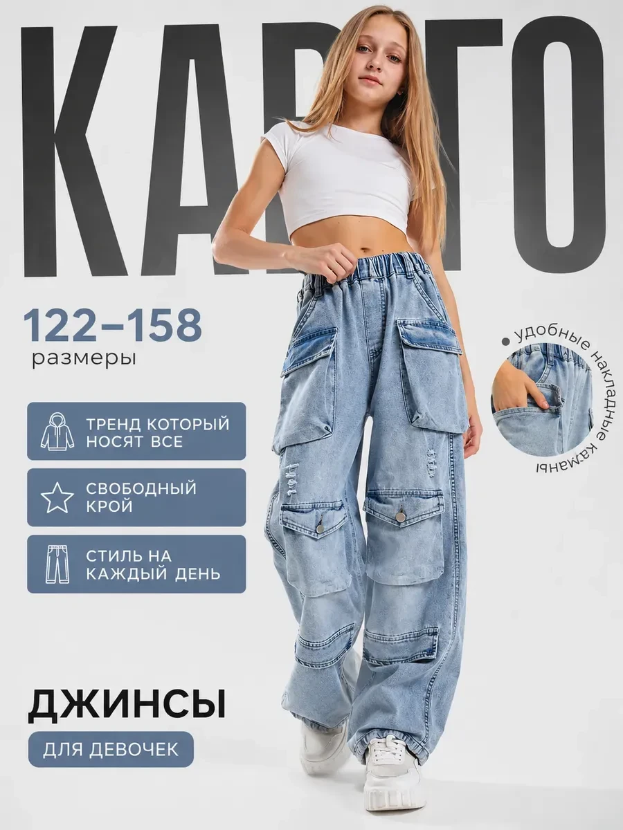 ⚡️ Джинсы карго wide leg для девочки, Z&L