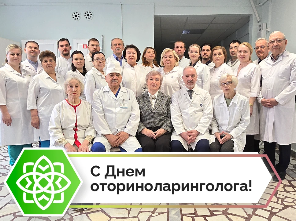 Сегодня отмечается День оториноларинголога🎉
