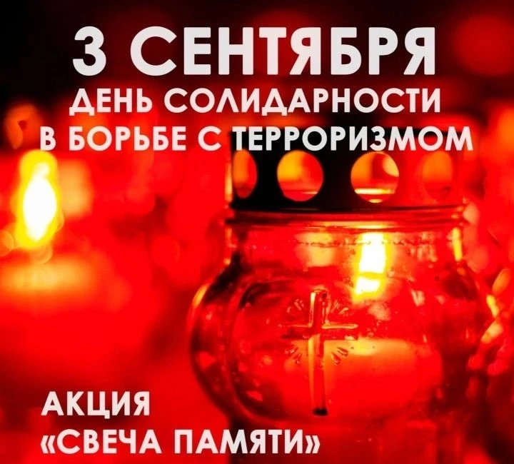 Акция «Свеча Памяти»: помним, чтобы трагедия не повторилась🕯