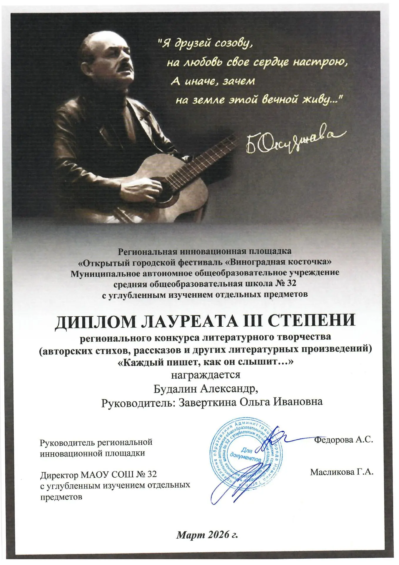 💫💫💫 Обучающиеся нашей школы приняли активное участие в региональном конкурсе литературного творчеств