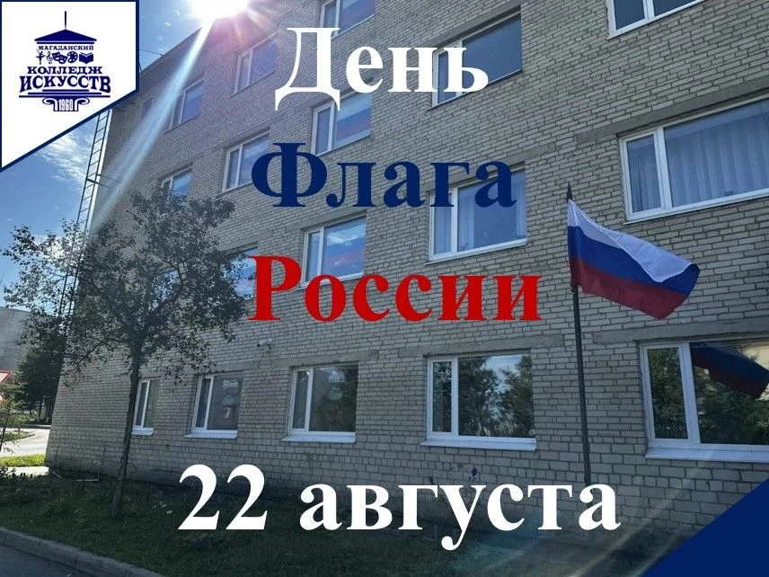 Российский триколор является символом, объединяющим общество.