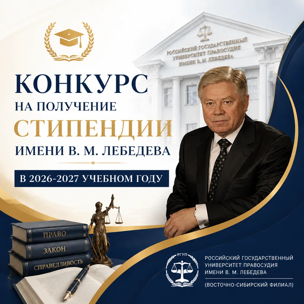 Конкурс на получение стипендии имени В. М. Лебедева в 2026-2027 учебном году!