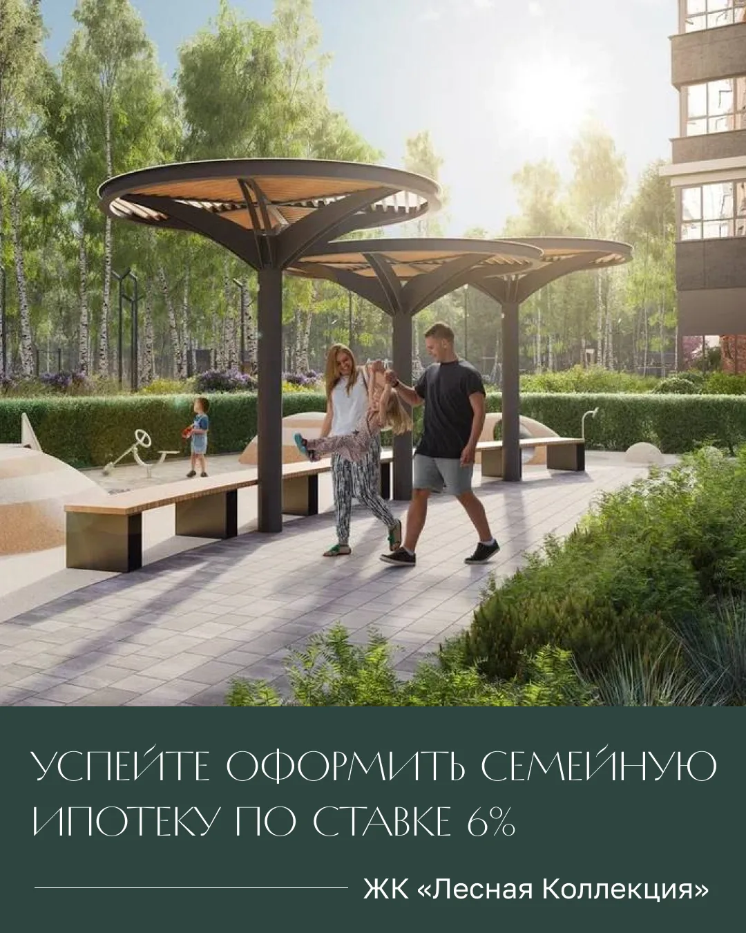 Успейте оформить семейную ипотеку по ставке 6%