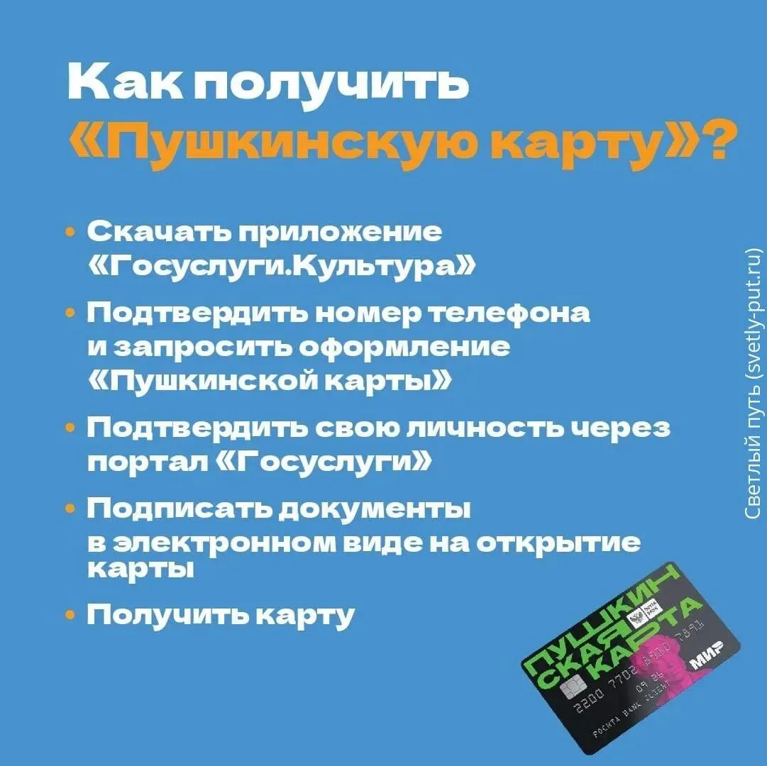 ✨Как получить «Пушкинскую карту»
Выпустить Пушкинскую карту можно только после получения паспорта РФ